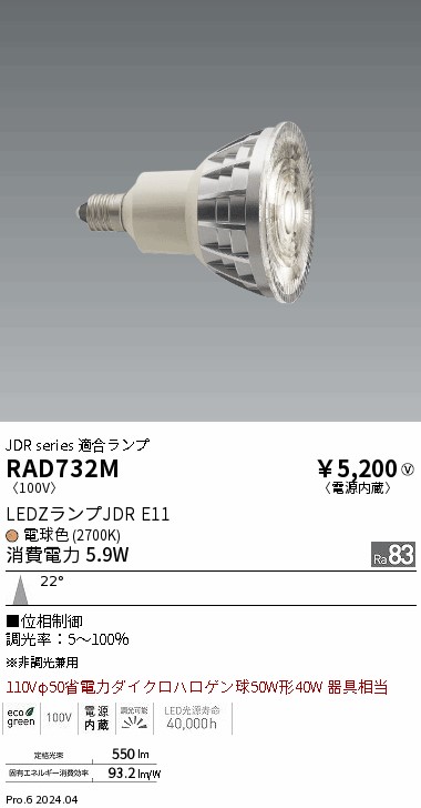 RAD732M