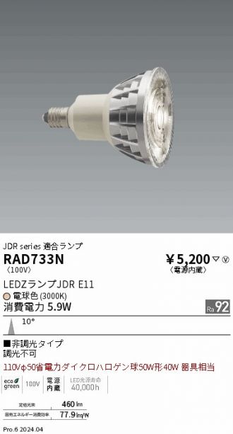 RAD733N