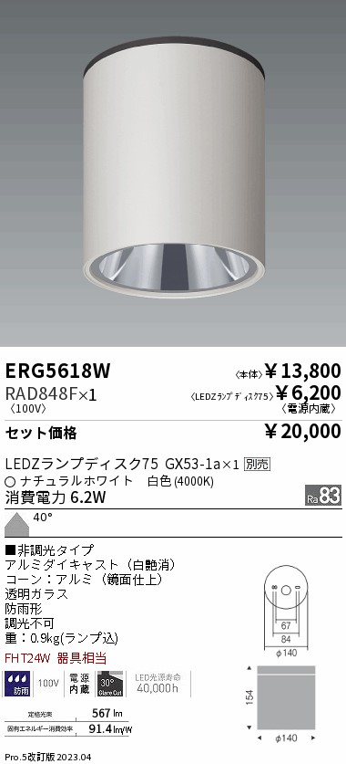 ERG5618W-RAD848F