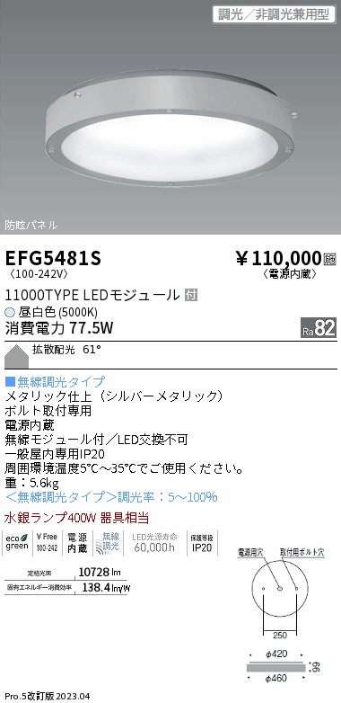 EFG5481S