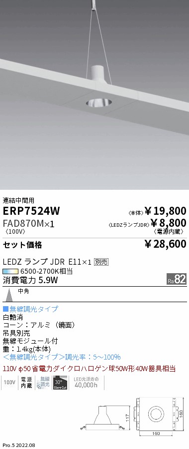 ERP7524W-FAD870M