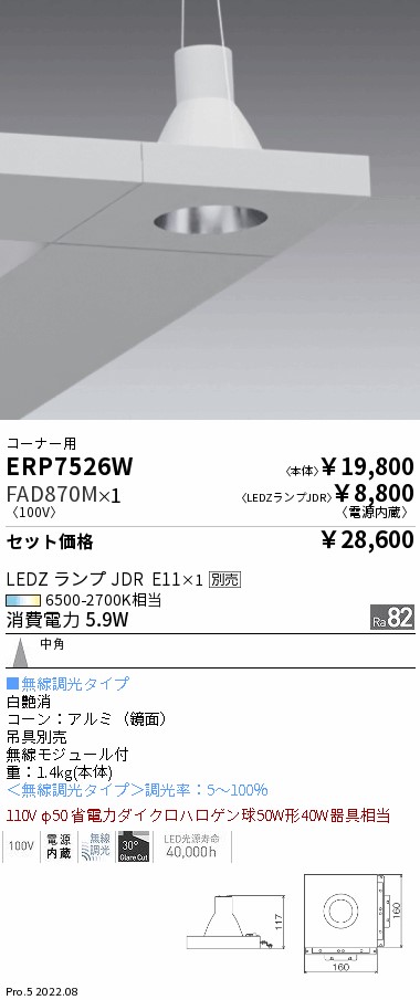 ERP7526W-FAD870M