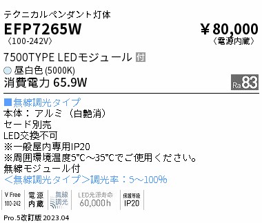 EFP7265W