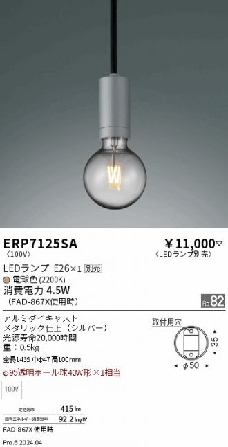 ERP7125SA