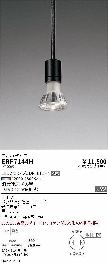 ERP7144H