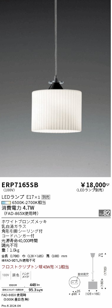 ERP7165SB