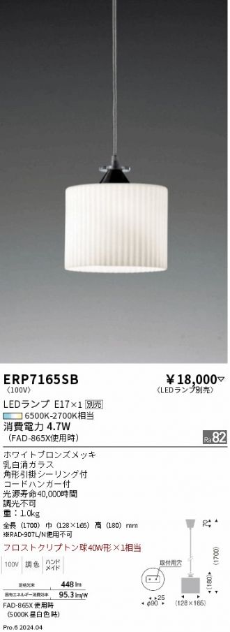 ERP7165SB