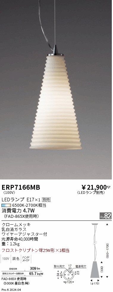 ERP7166MB