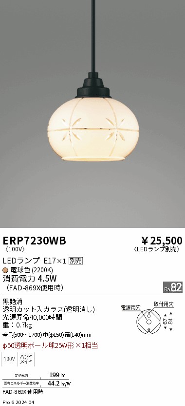 ERP7230WB