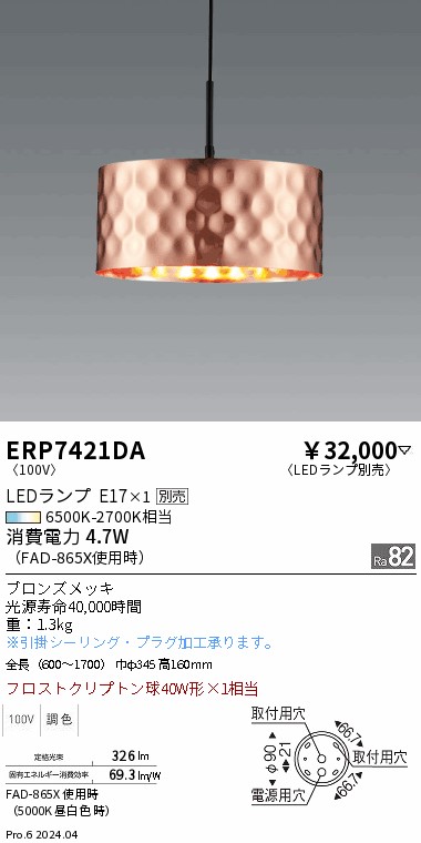 ERP7421DA