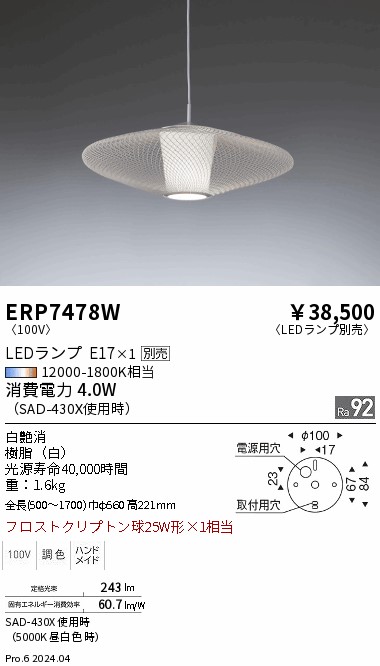 ERP7478W