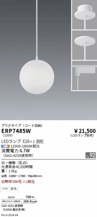 ERP7485W