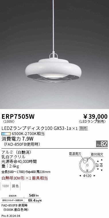 ERP7505W