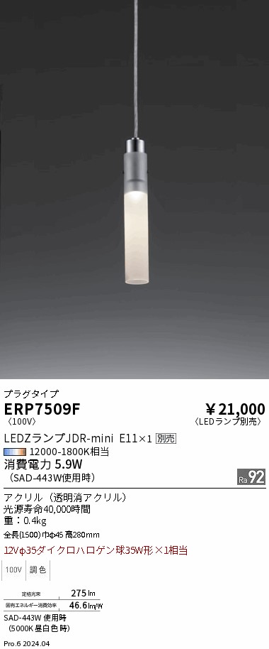 ERP7509F