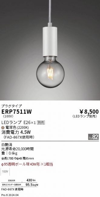 ERP7511W