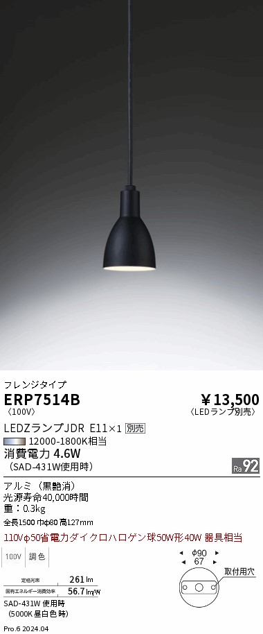 ERP7514B