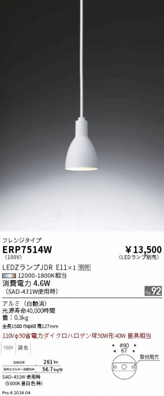 ERP7514W