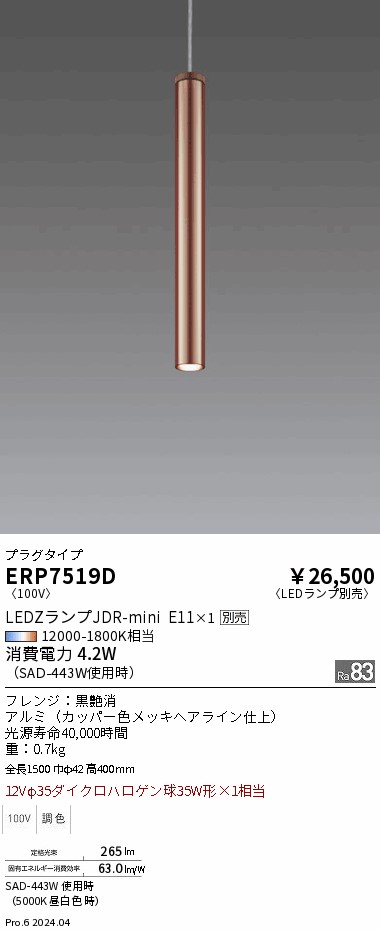 ERP7519D