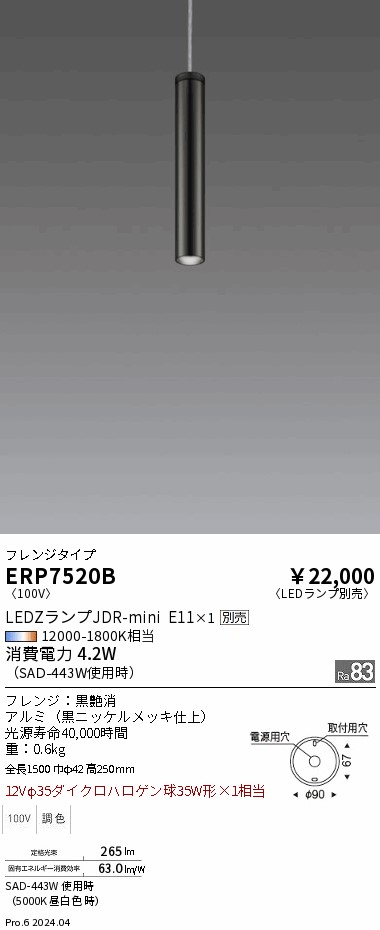 ERP7520B