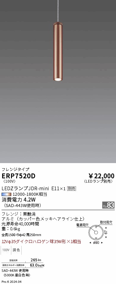 ERP7520D