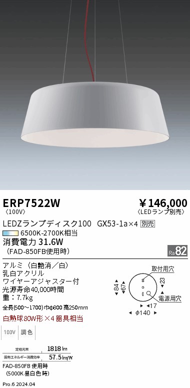 ERP7522W