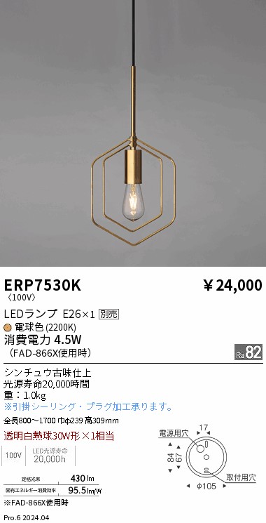 ERP7530K