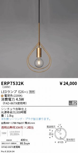 ERP7532K