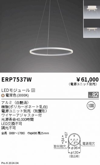 ERP7537W