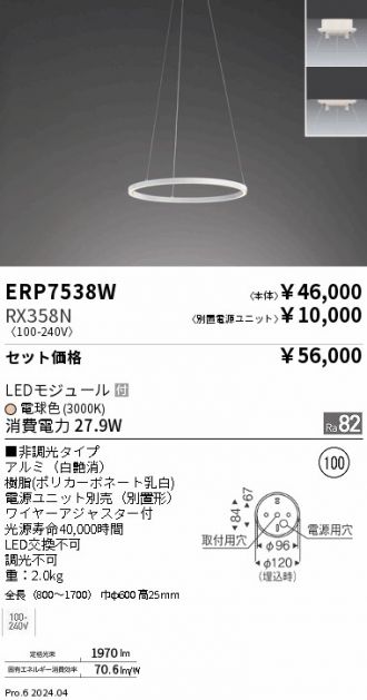 ERP7538W-RX358N