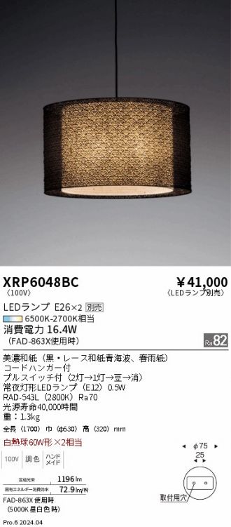 XRP6048BC