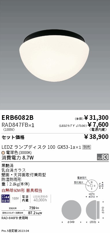 ERB6082B-RAD847FB