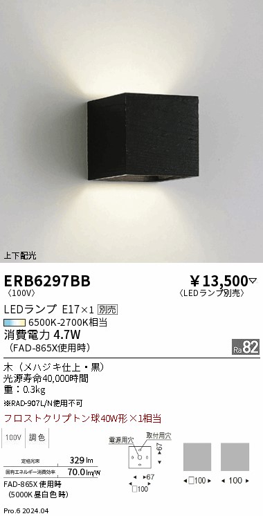 ERB6297BB