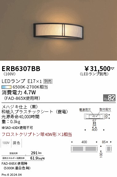 ERB6307BB