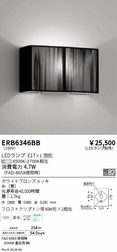 ERB6346BB