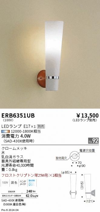 ERB6351UB