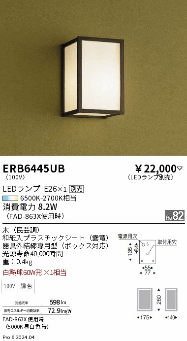 ERB6445UB