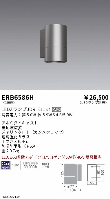 ERB6586H