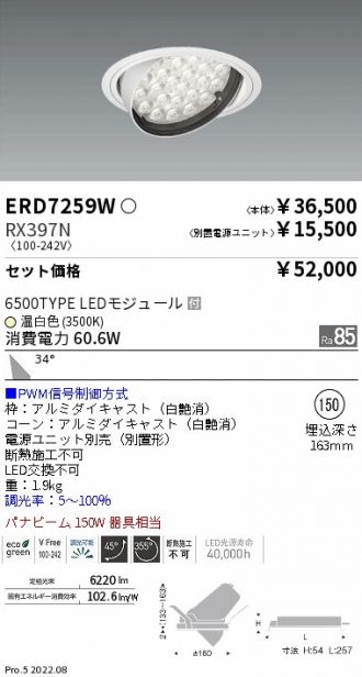 ERD7259W-RX397N