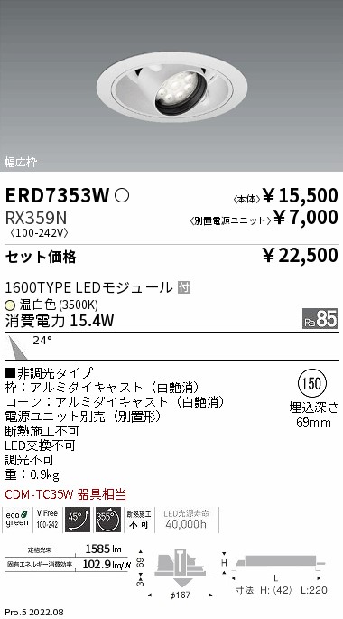 ERD7353W-RX359N