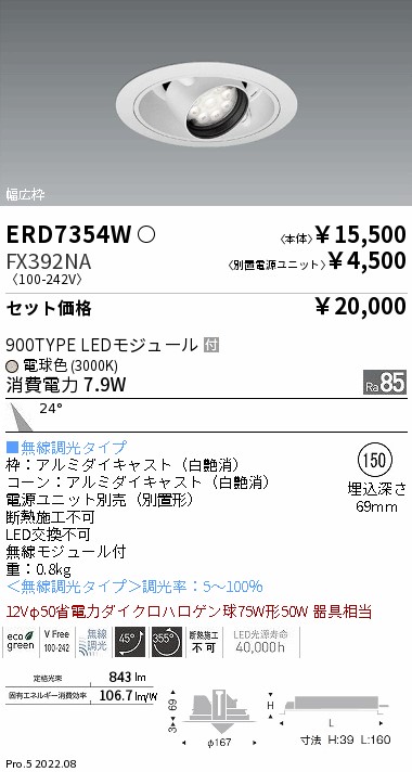 ERD7354W-FX392NA