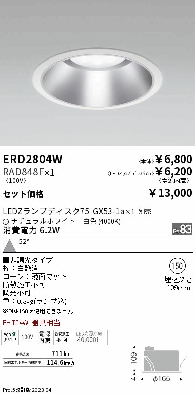 ERD2804W-RAD848F