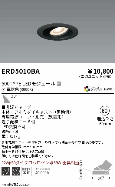 ERD5010BA