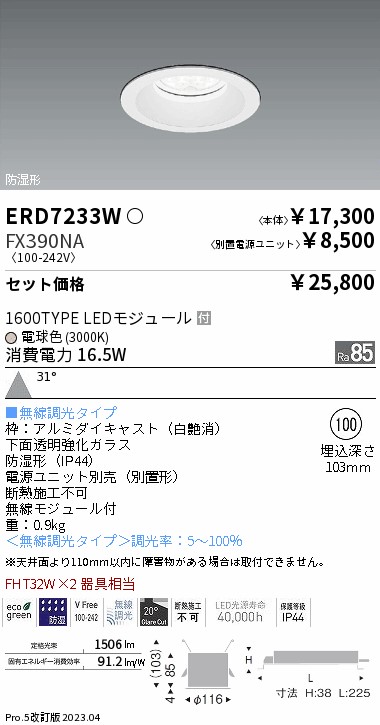 ERD7233W-FX390NA