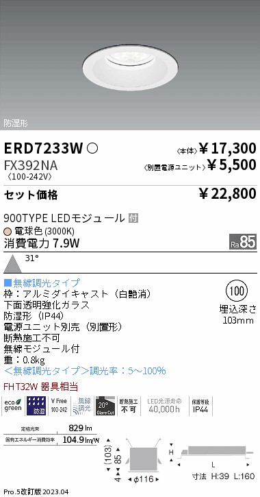 ERD7233W-FX392NA