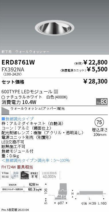 ERD8761W-FX392NA