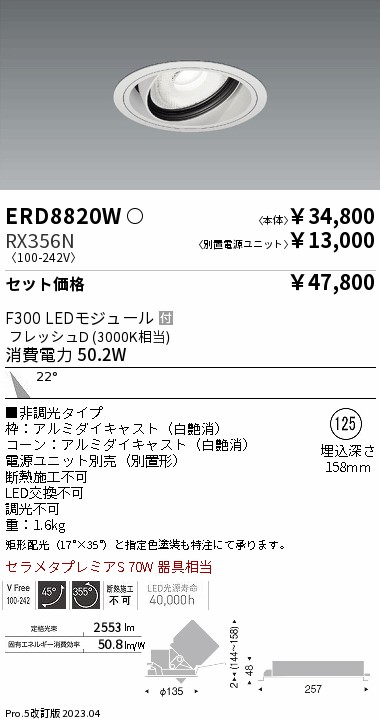 ERD8820W-...