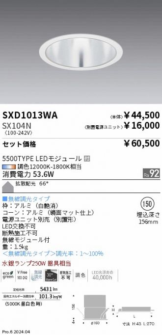 SXD1013WA-SX104N