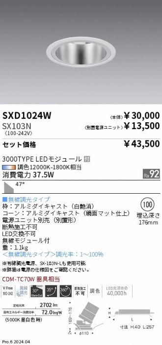 SXD1024W-SX103N