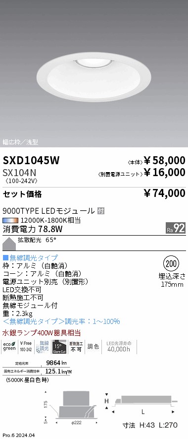 SXD1045W-SX104N