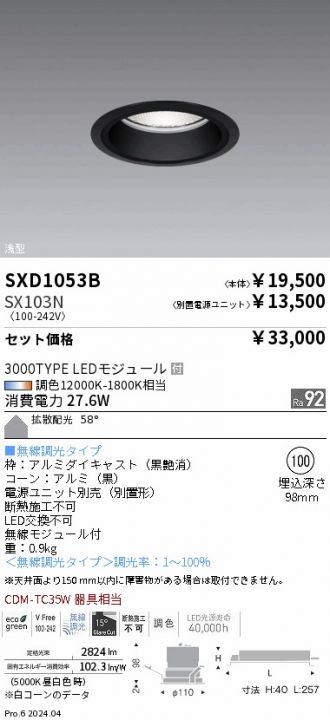 SXD1053B-SX103N